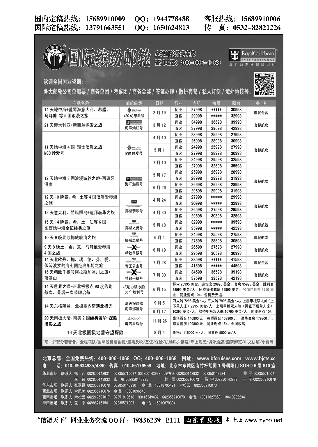 B黑111邮轮专线-国际缤纷邮轮