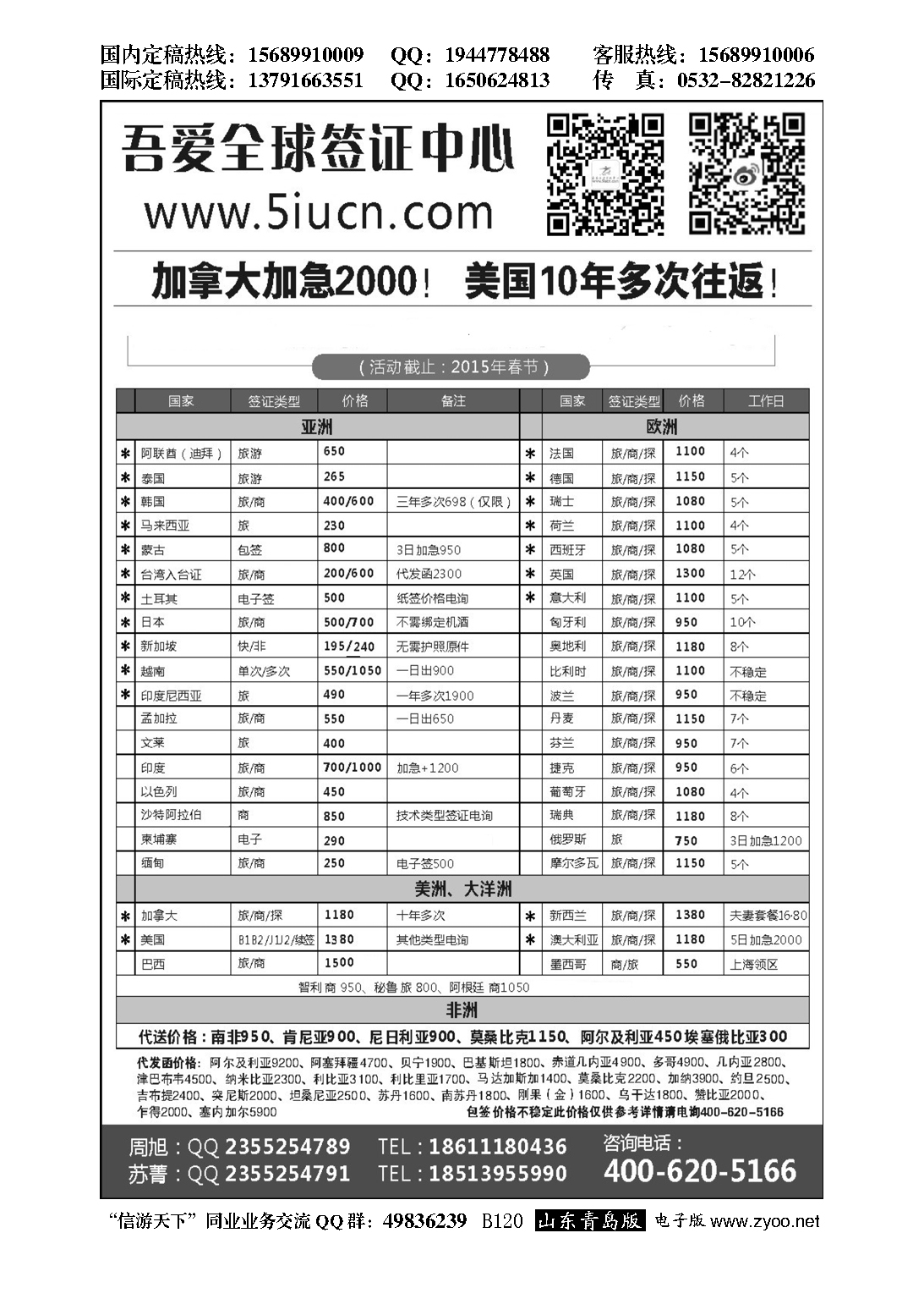 B黑120吾爱签证中心？吾爱旅游网……签证专版