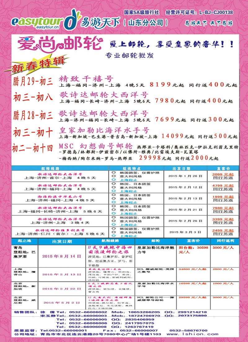 B彩024爱尚邮轮