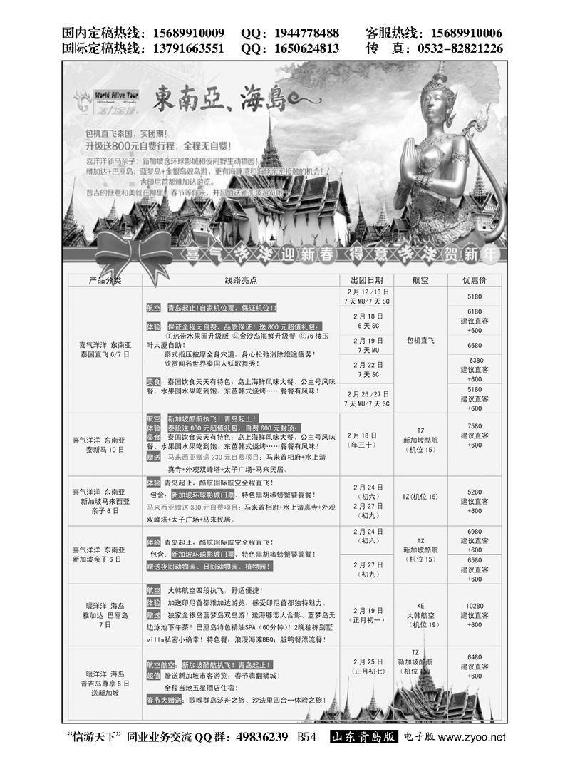 B黑054活力全球