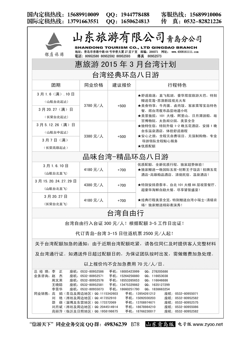 B黑078山东旅游