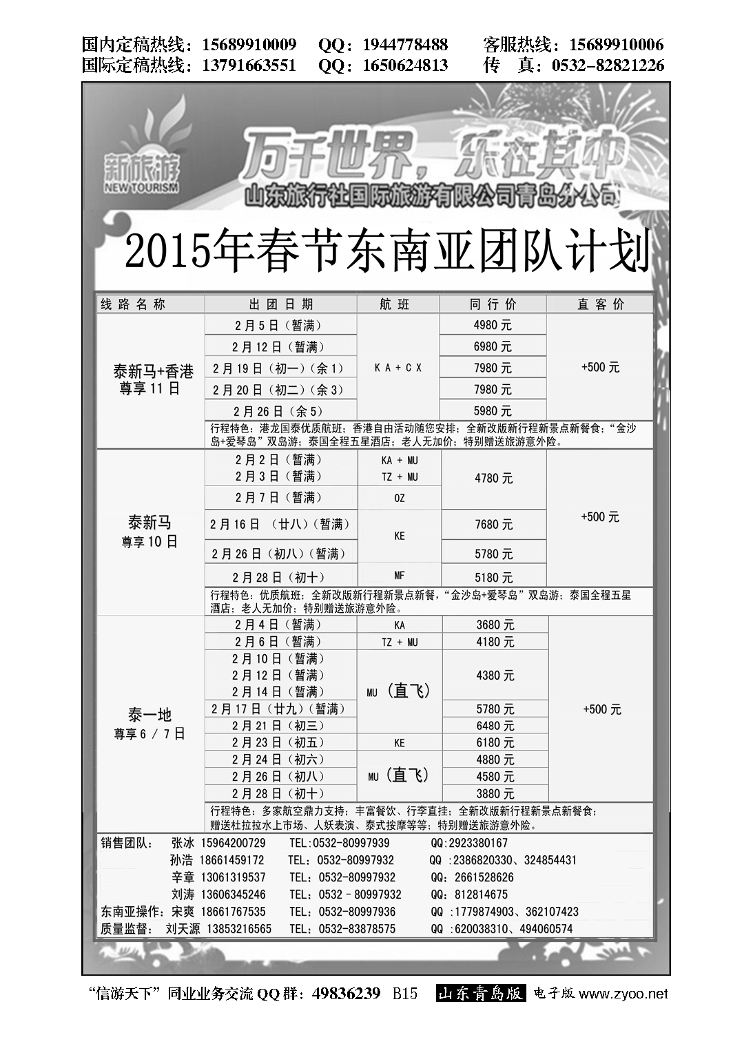 B黑015新旅游