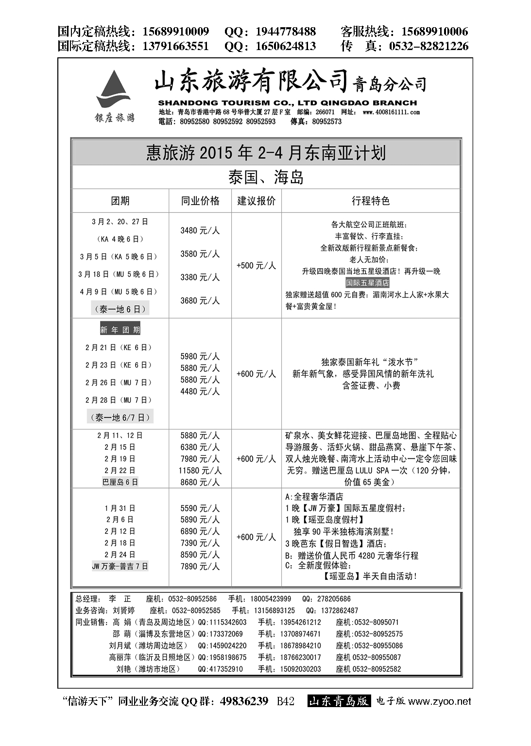 B黑042山东旅游
