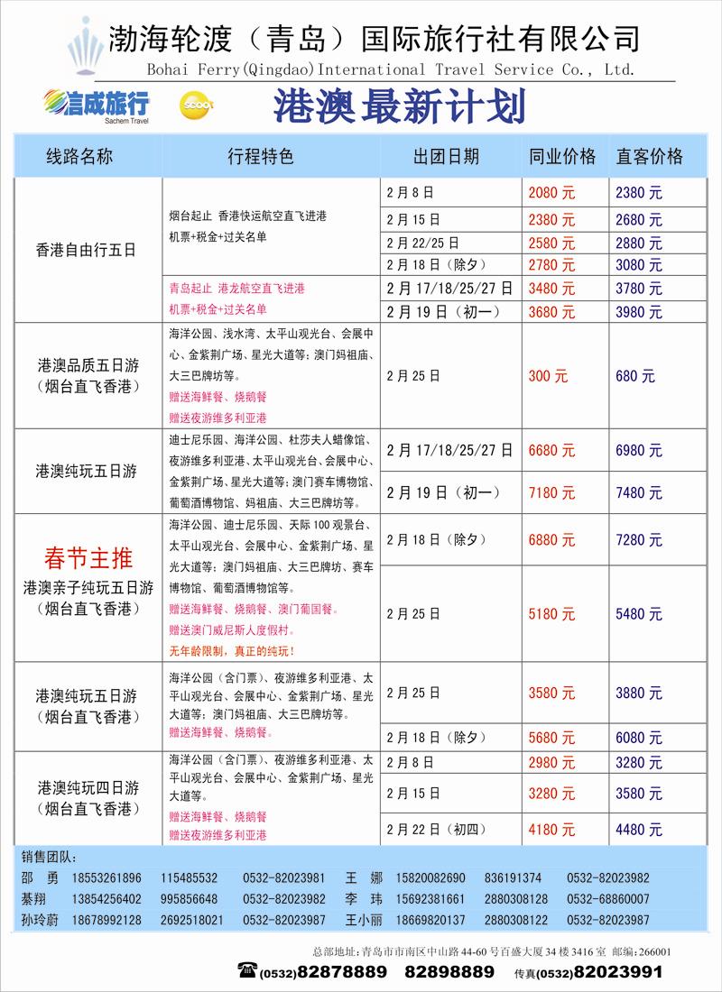 B彩014渤海轮渡国旅同业中心