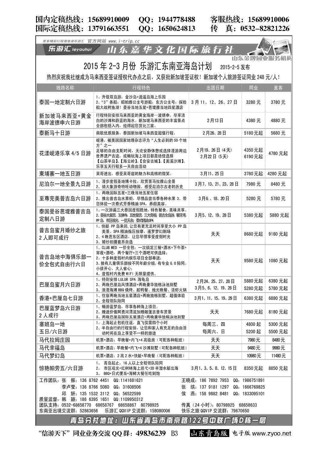 B黑003乐游汇—山东嘉华文化国际旅行社青岛分社