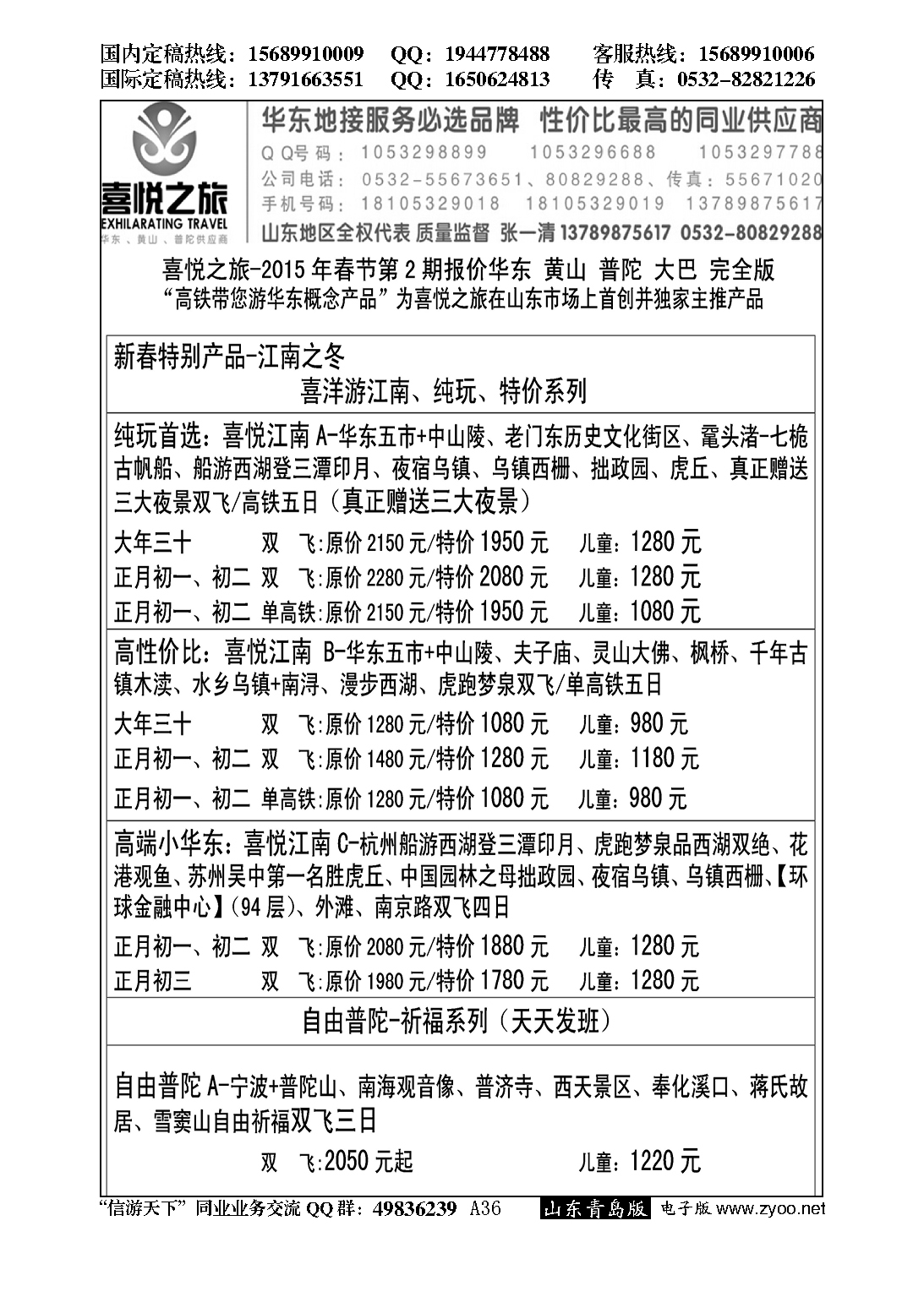 A黑036喜悦之旅