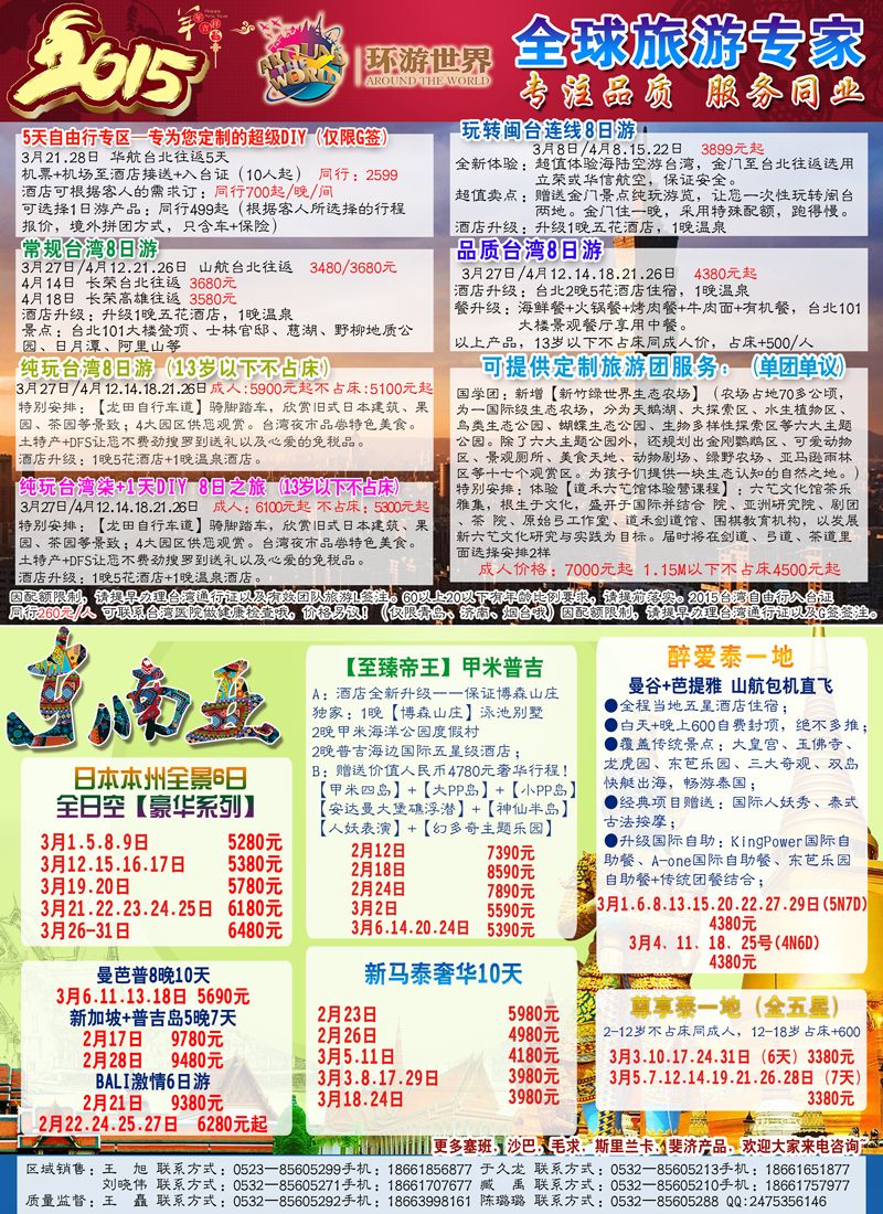 B彩014环游世界