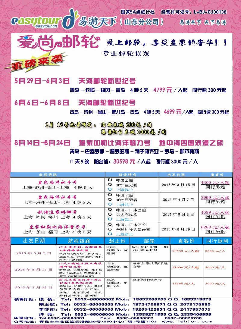 B彩002爱尚邮轮