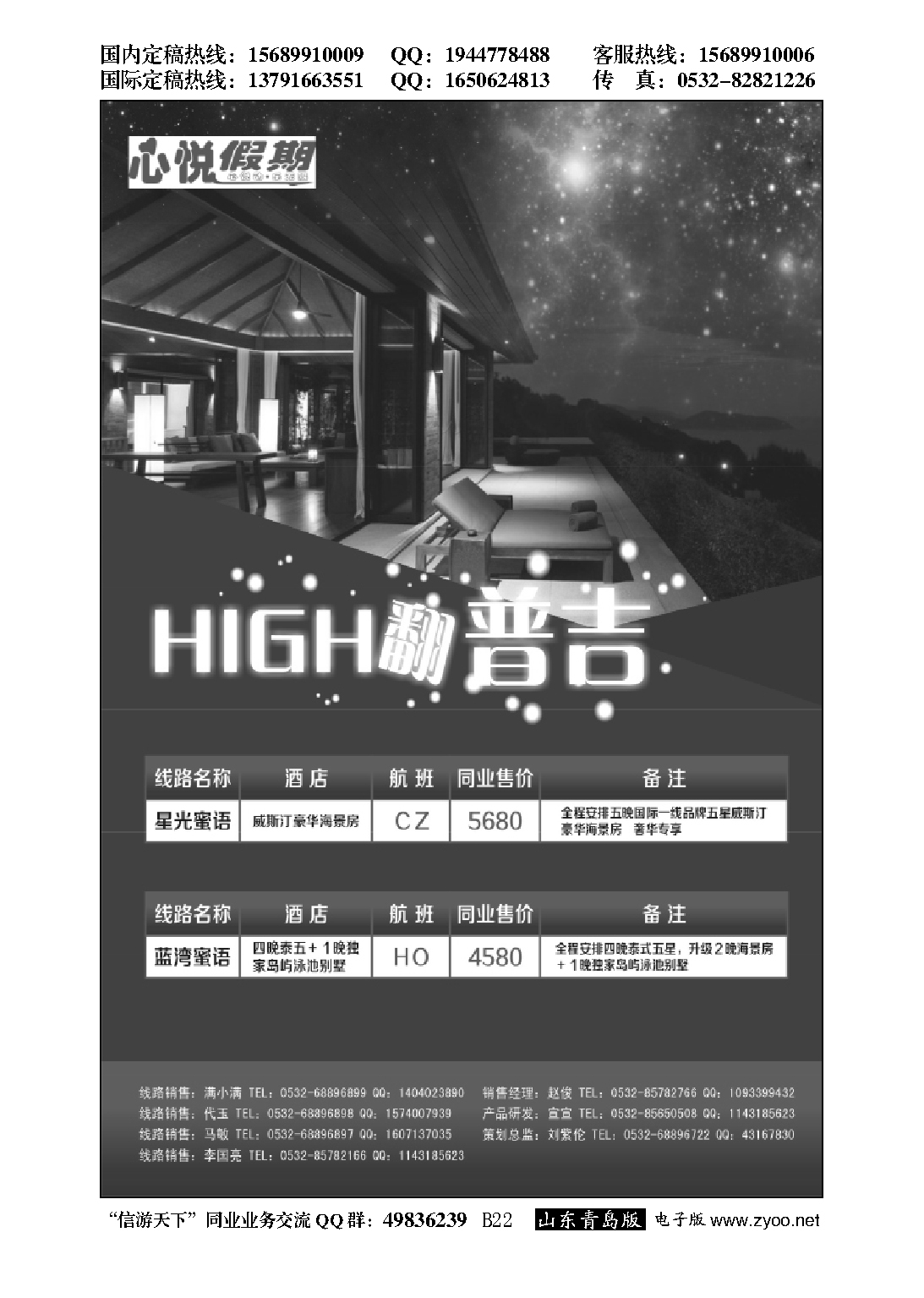 B黑022心悦假期-海岛
