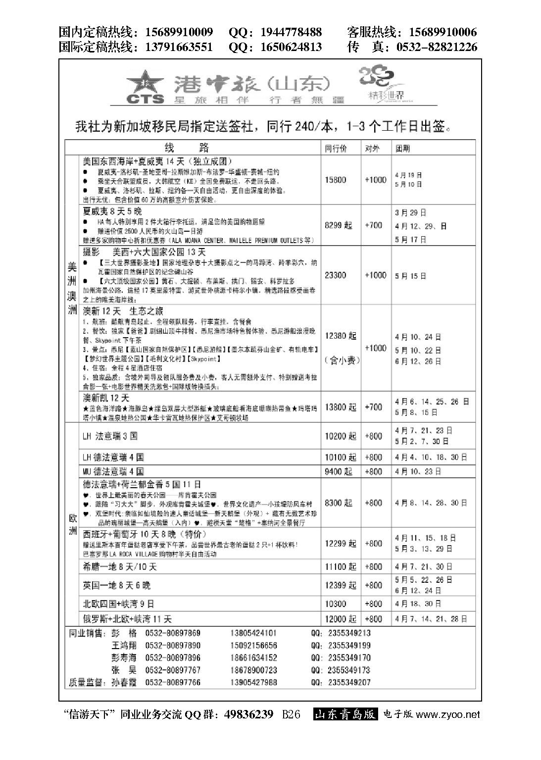 B黑026港中旅