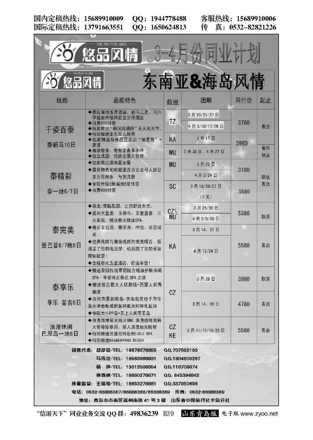 B黑039悠品风情-海岛专线