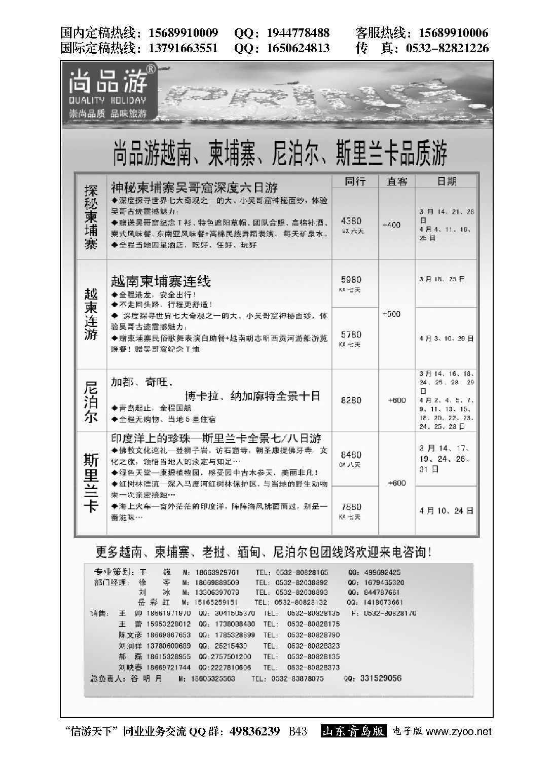 B黑043尚品游