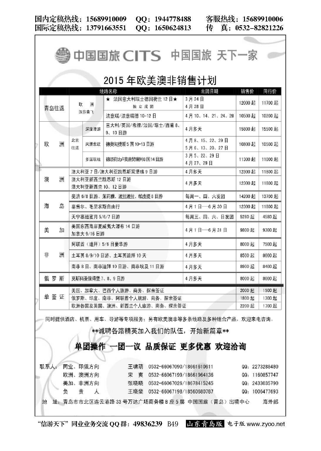 B黑049中国国旅-海外部