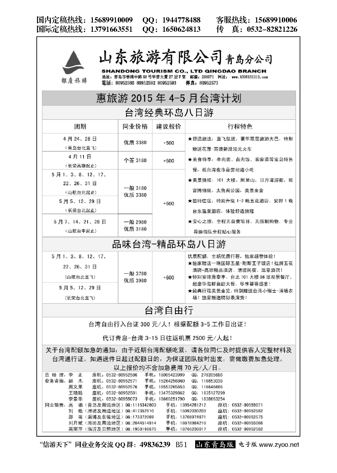 B黑051山东旅游