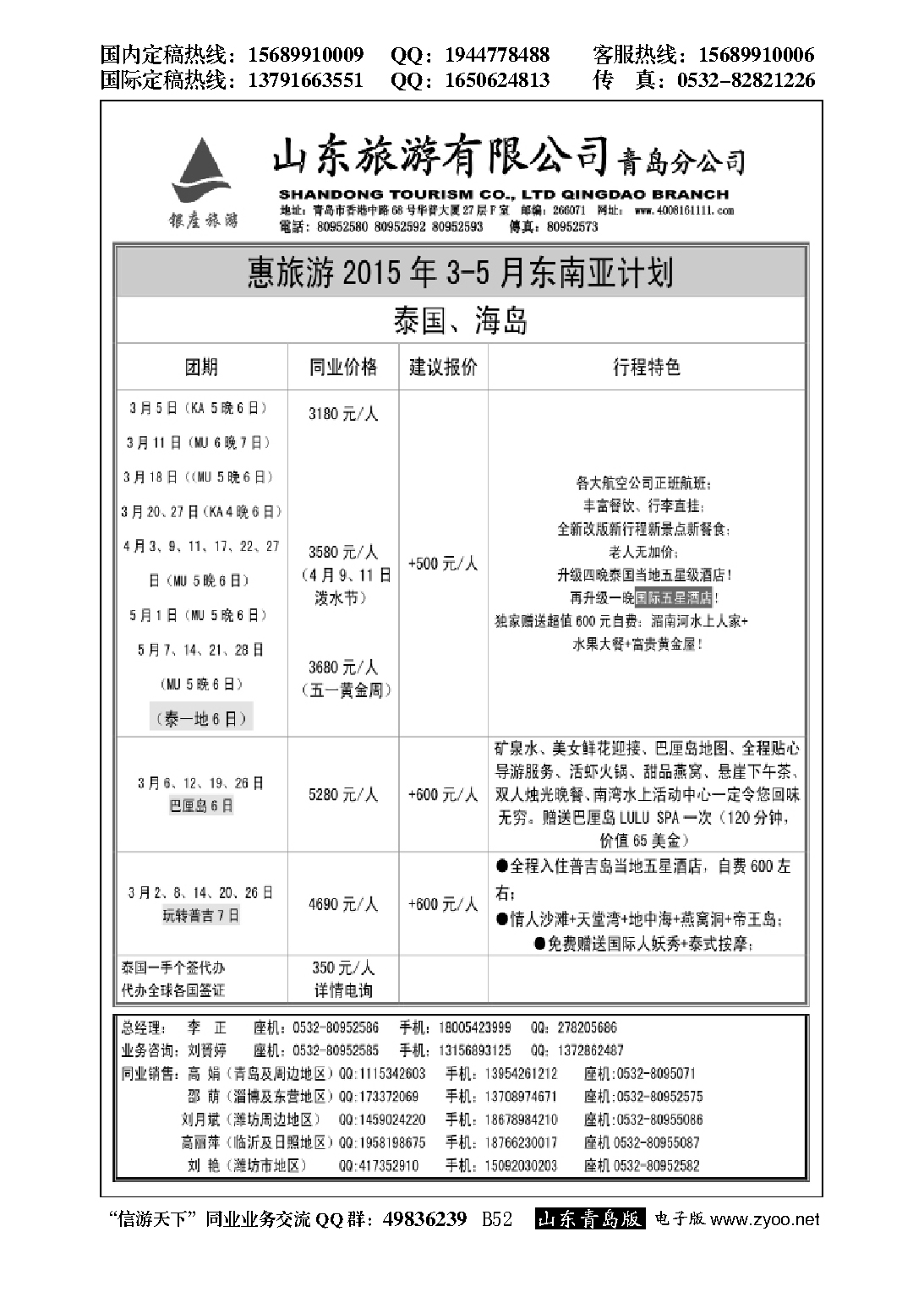 B黑052山东旅游