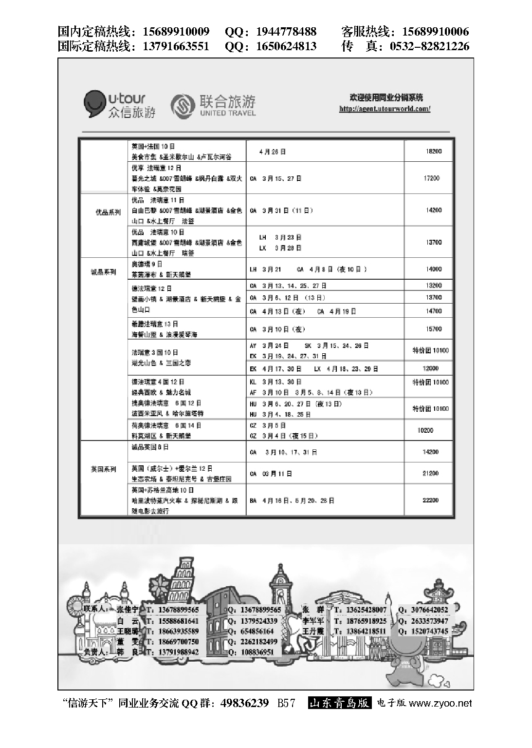 B黑057众信旅游？联合旅游
