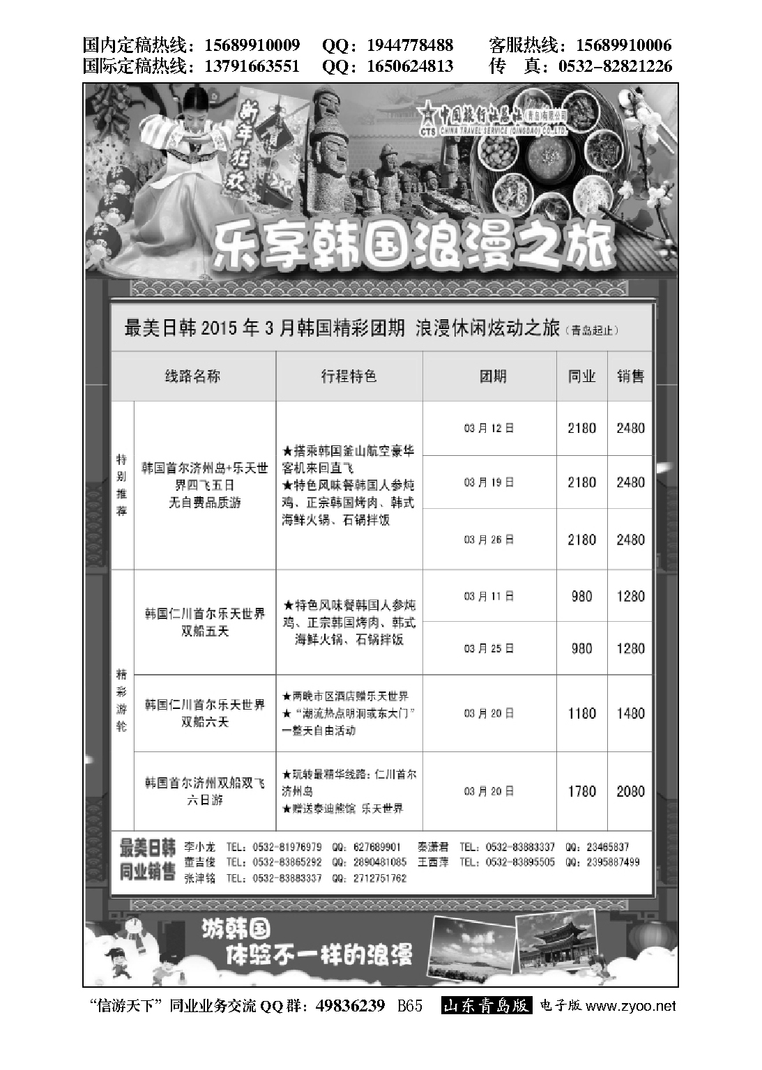 B黑065最美日韩日韩及邮轮计划