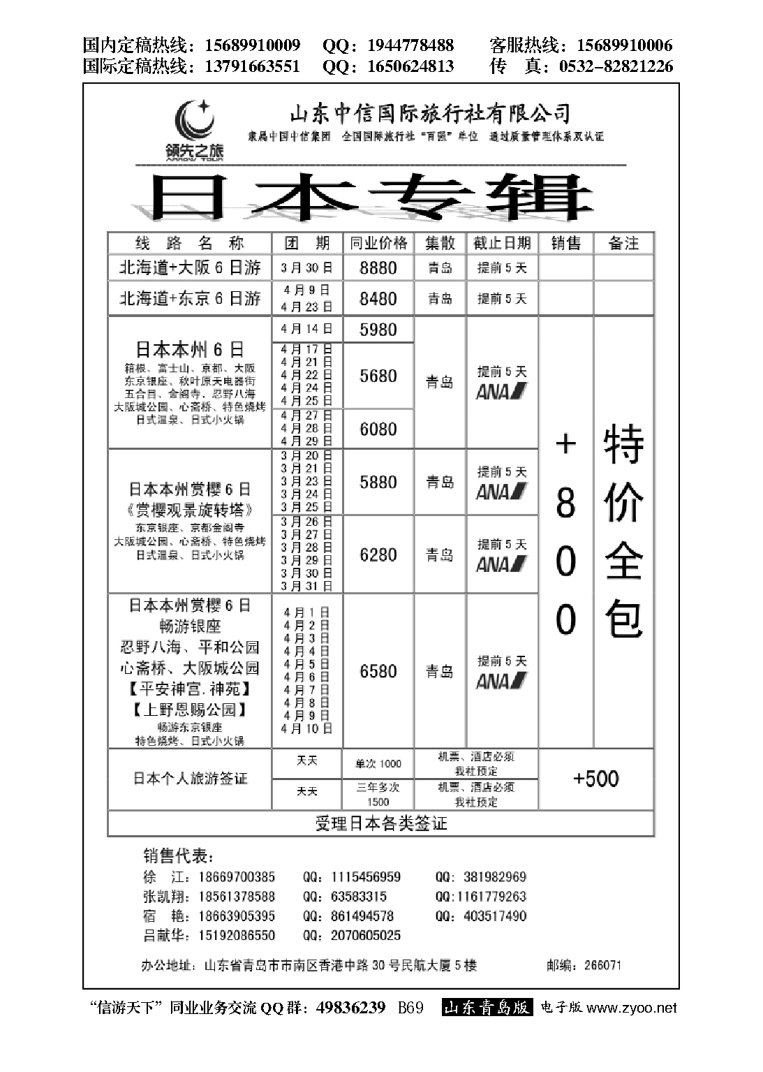 B黑069领先之旅