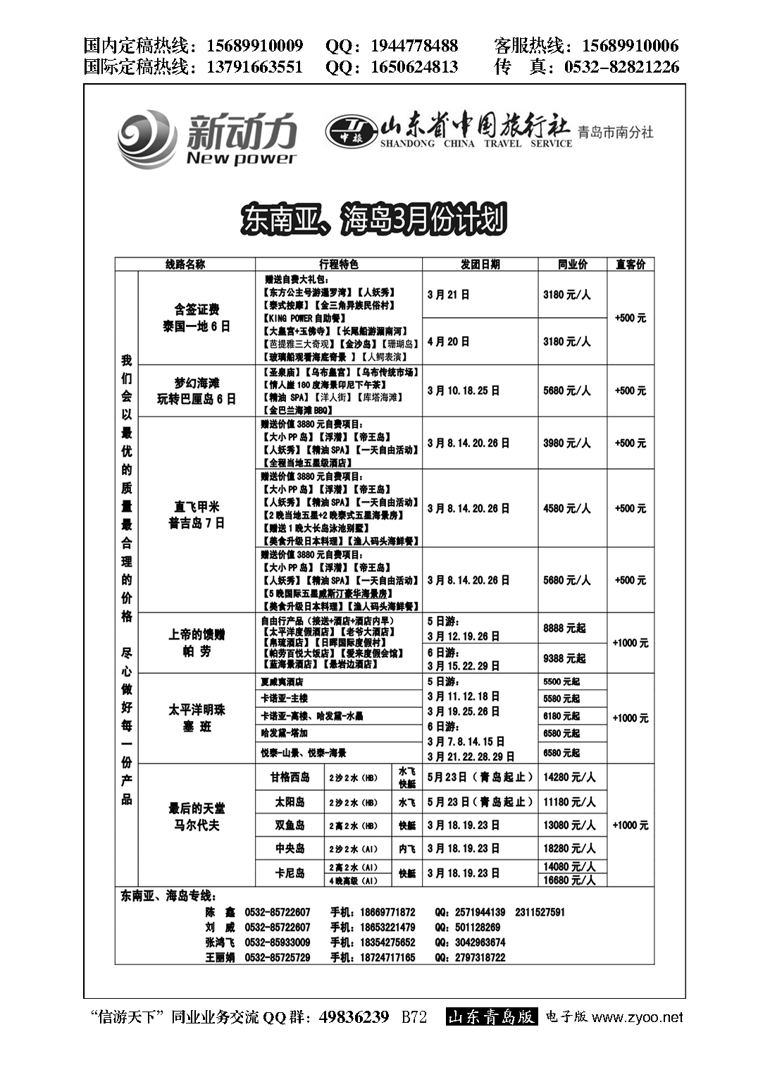 B黑072山东省中国旅行社青岛市南分社-新动力