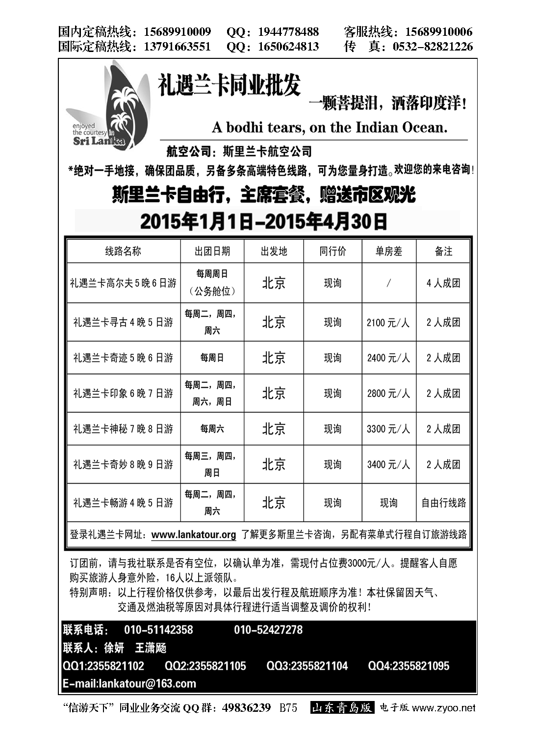 B黑075礼遇兰卡—斯里兰卡专业操作