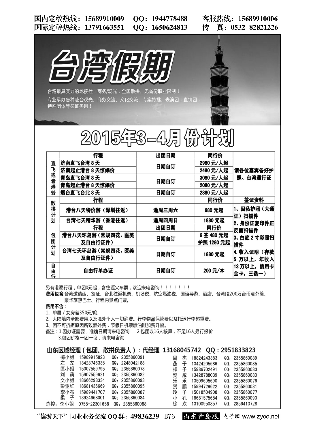 B黑076台湾一手地接社