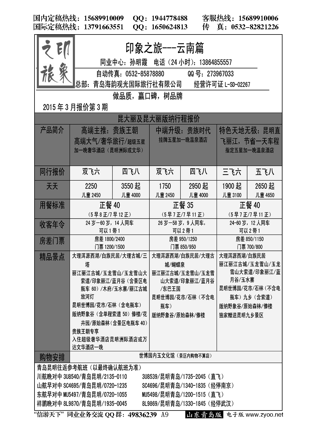 A黑009印象之旅