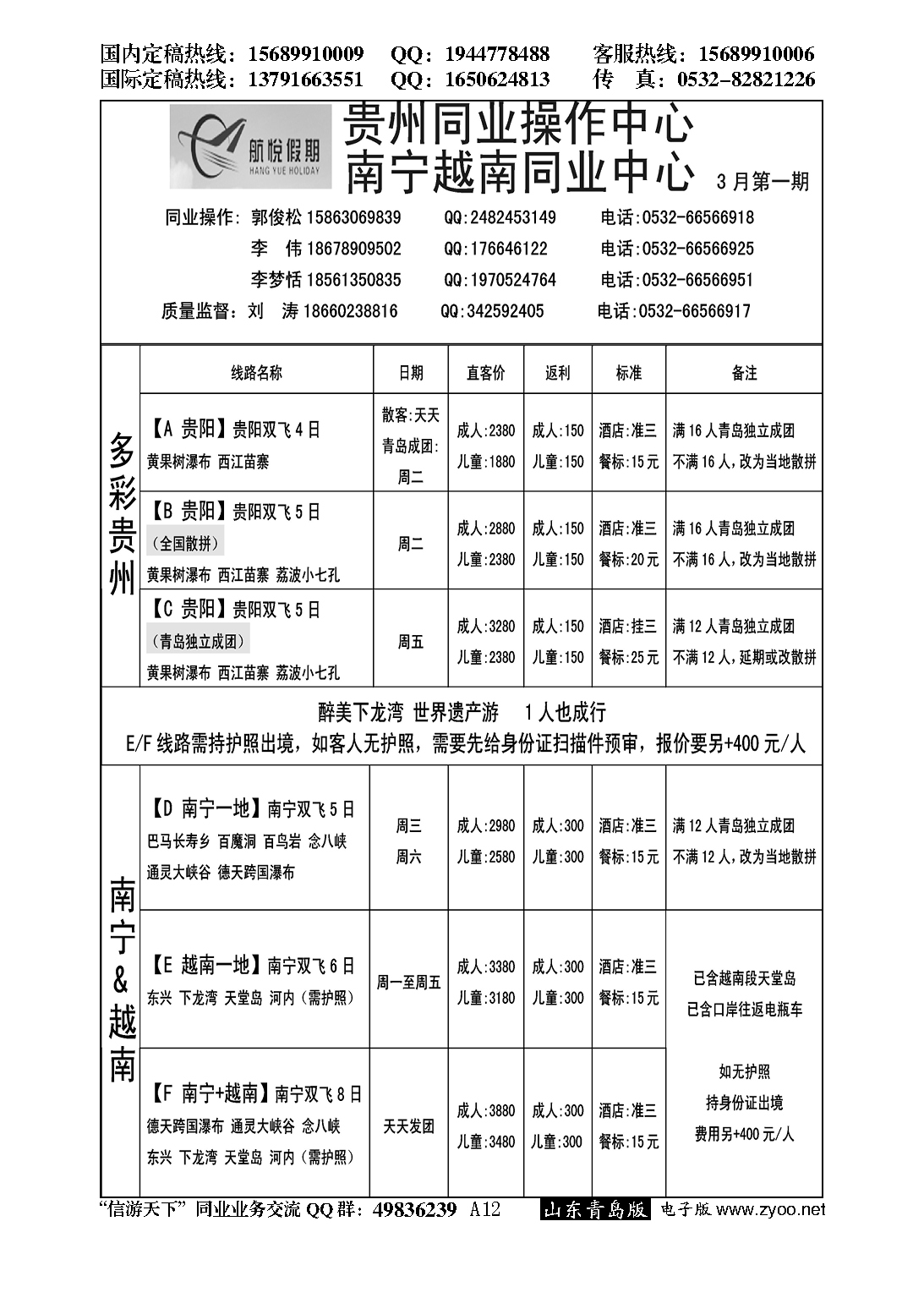 A黑012航悦假期