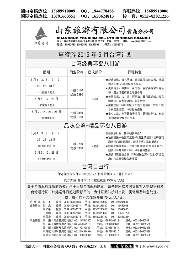 B黑036山东旅游