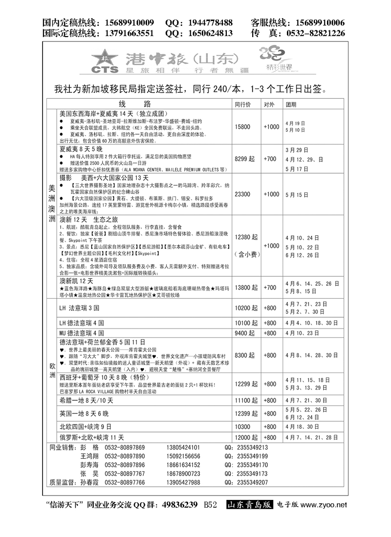 B黑052港中旅