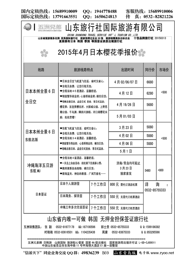 B黑069山旅国际