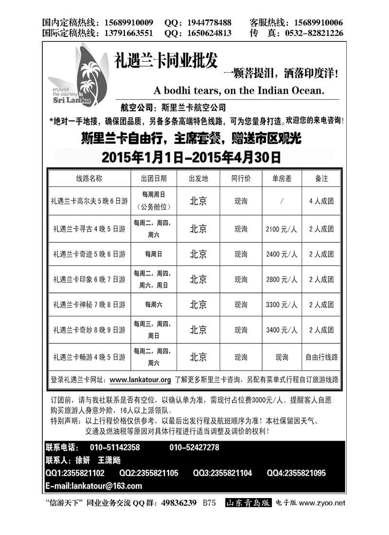 B黑075礼遇兰卡—斯里兰卡专业操作