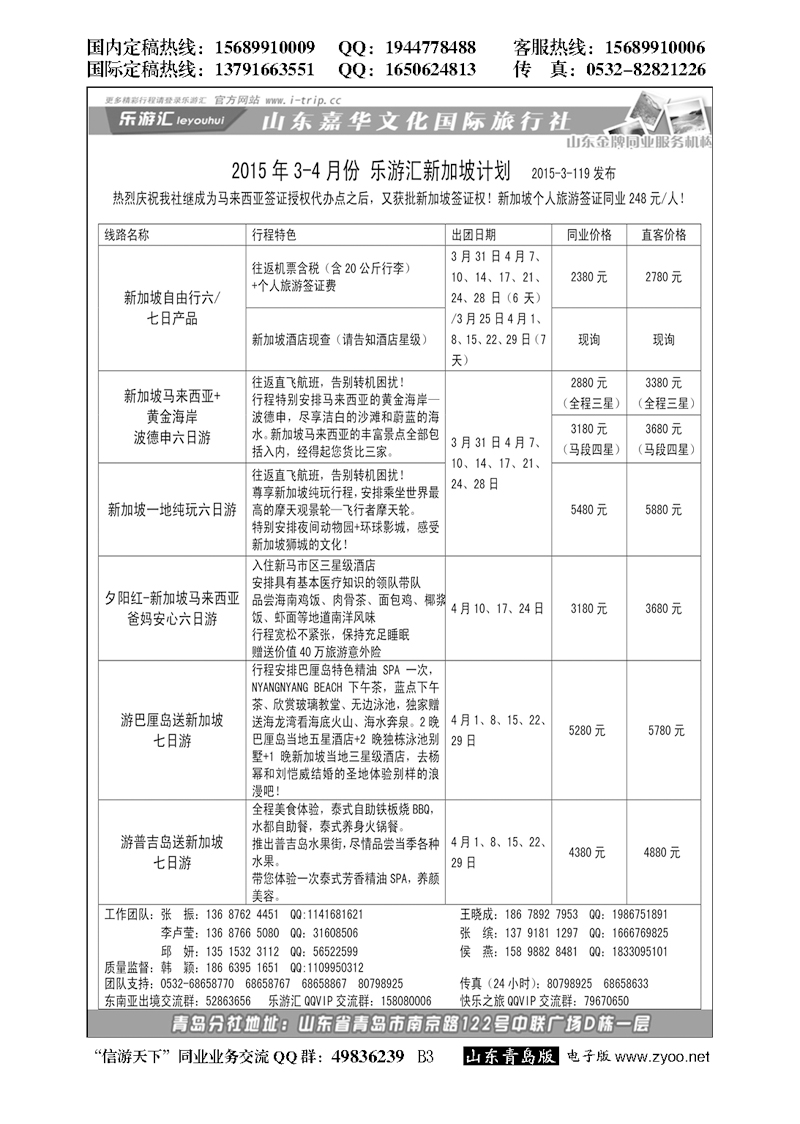 B黑003乐游汇—山东嘉华文化国际旅行社青岛分社