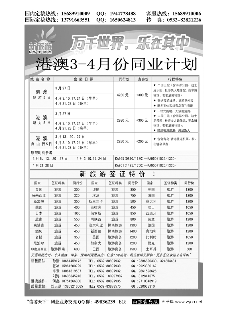 B黑015新旅游