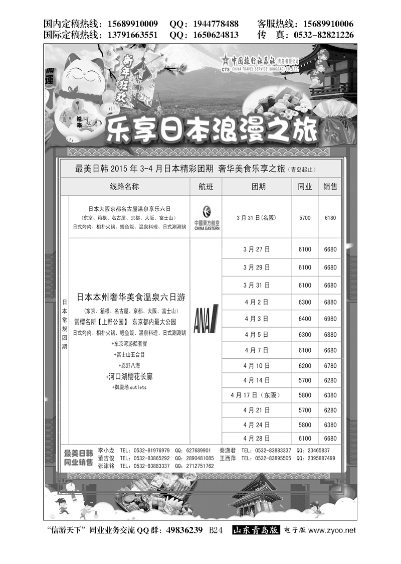 B黑024最美日韩日韩及邮轮计划