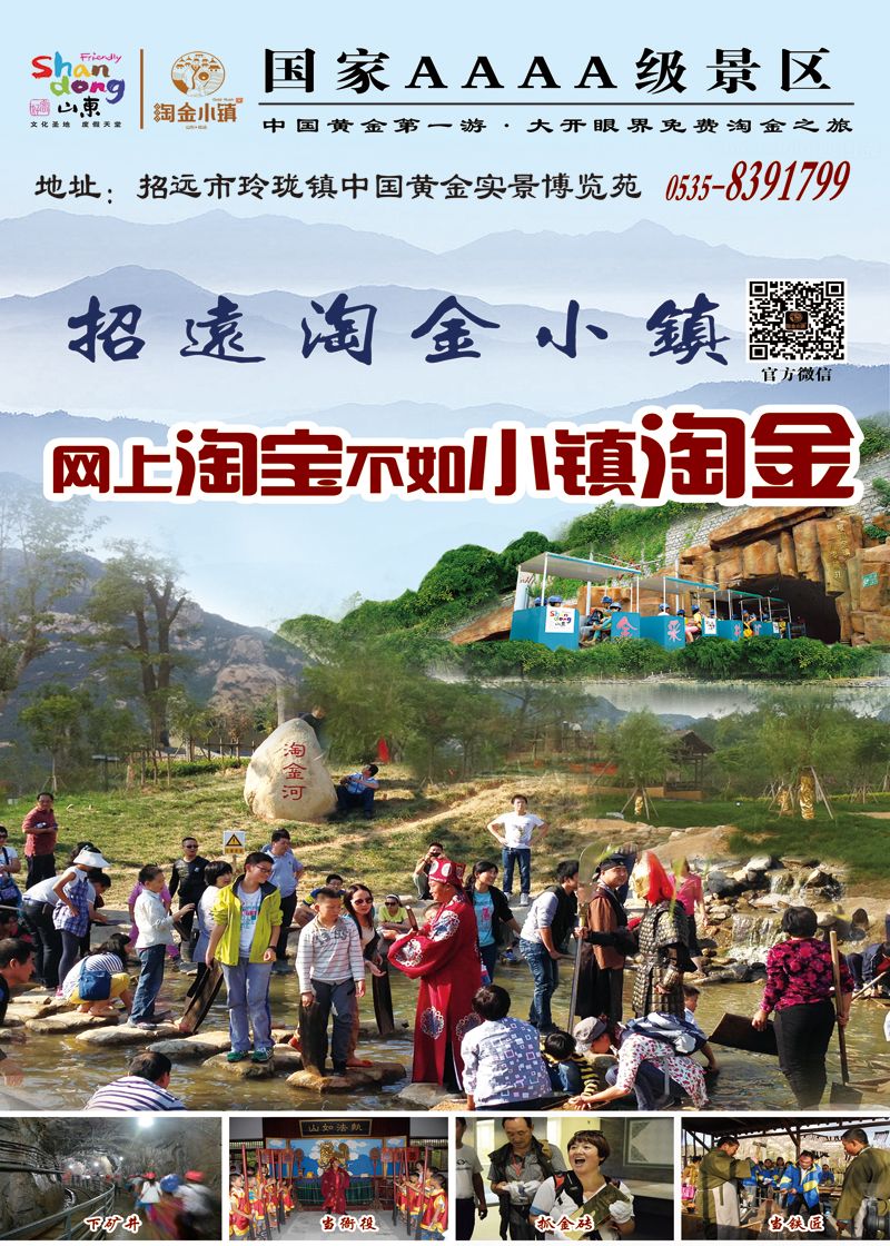 A彩034前彩三十三    招远淘金小镇景区