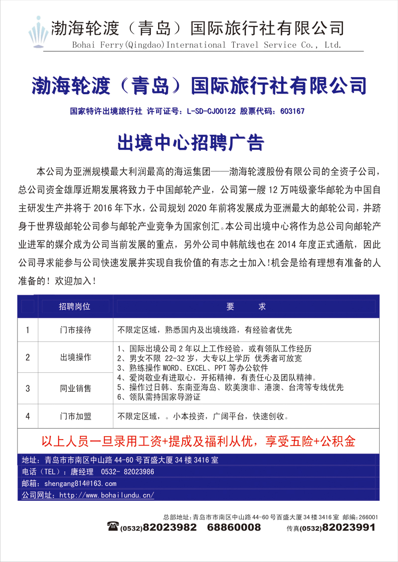 B彩010渤海轮渡国旅同业中心