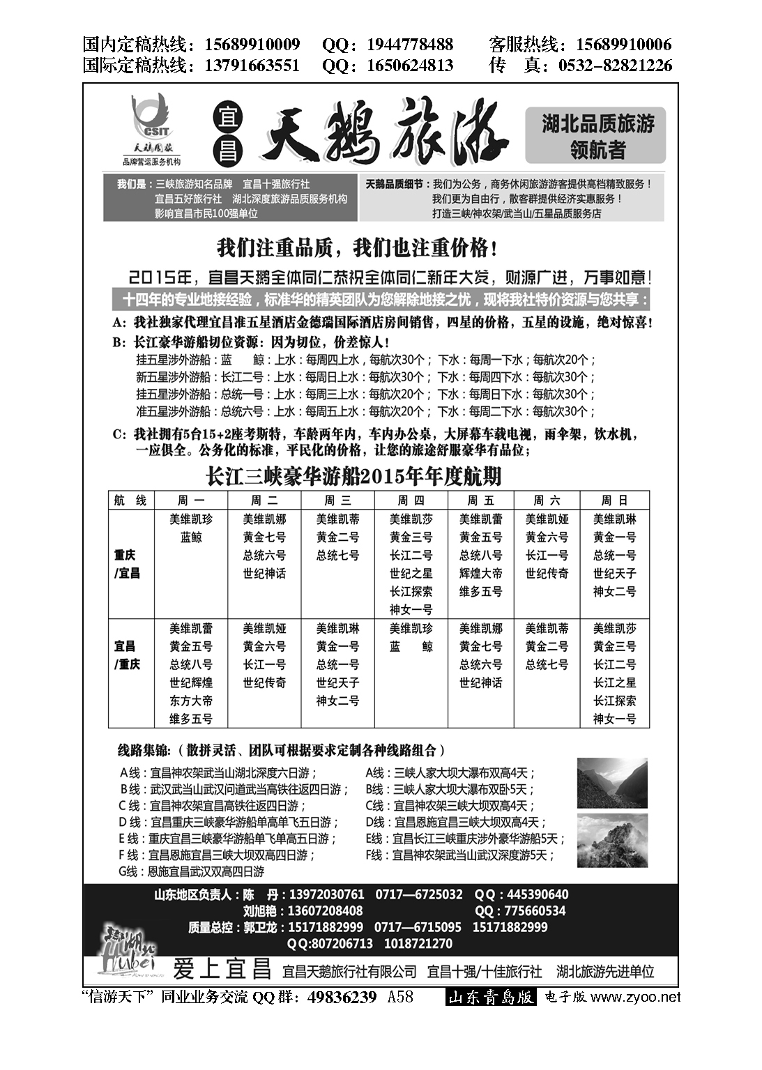 A黑058三峡、神农架、武当山（宜昌天鹅国旅）