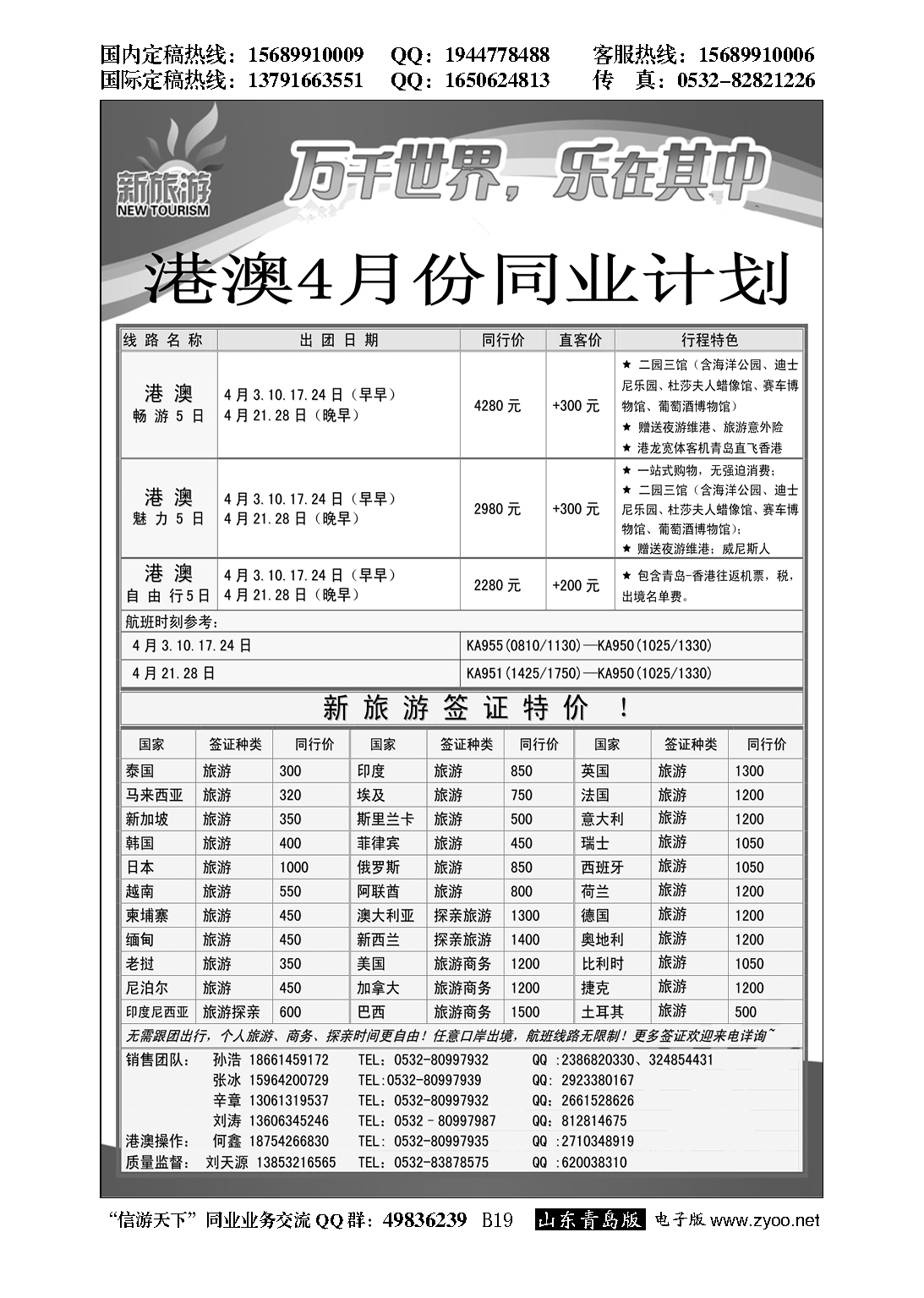 B黑019新旅游
