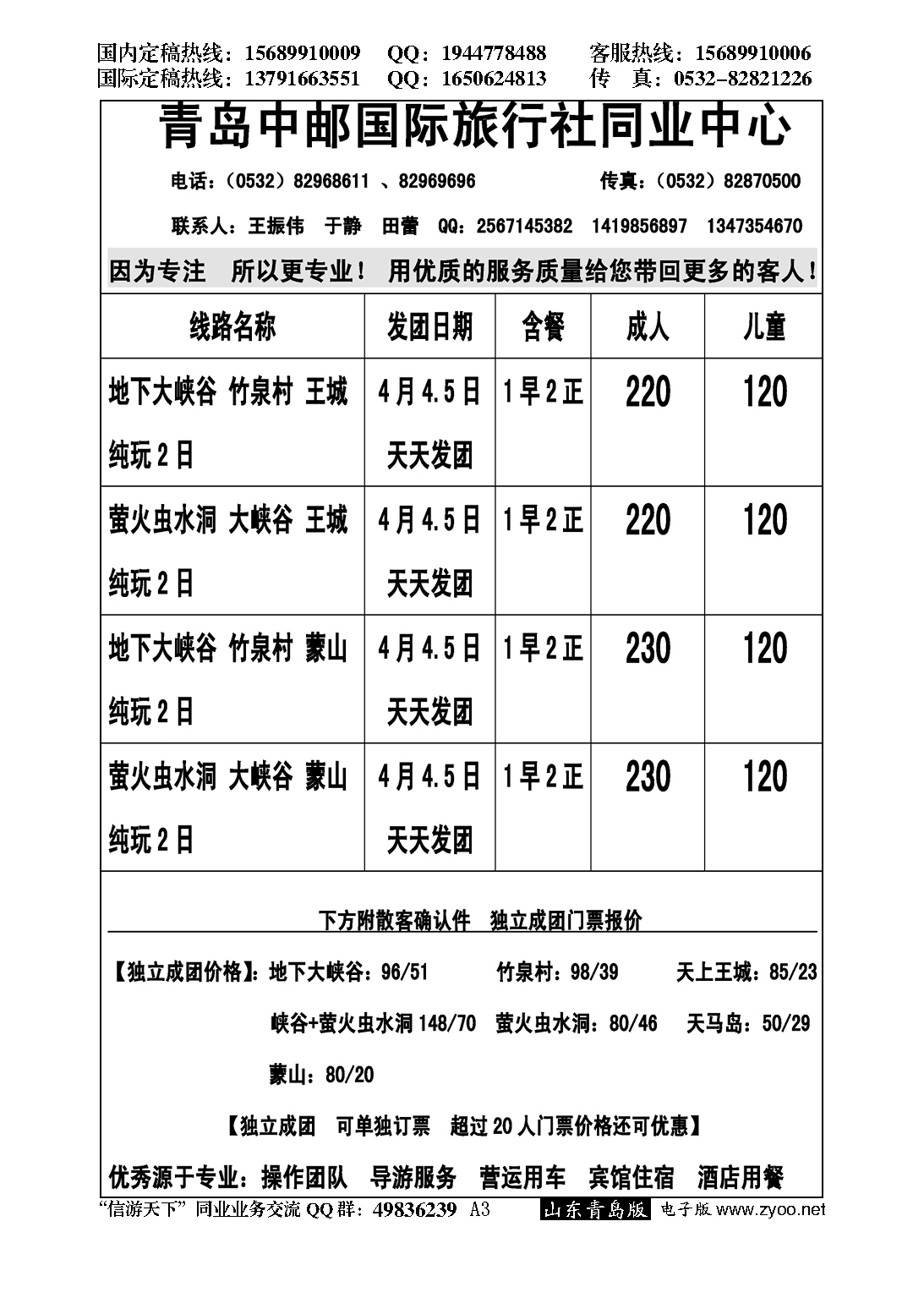 A黑003青岛中邮国际旅行社同业中心