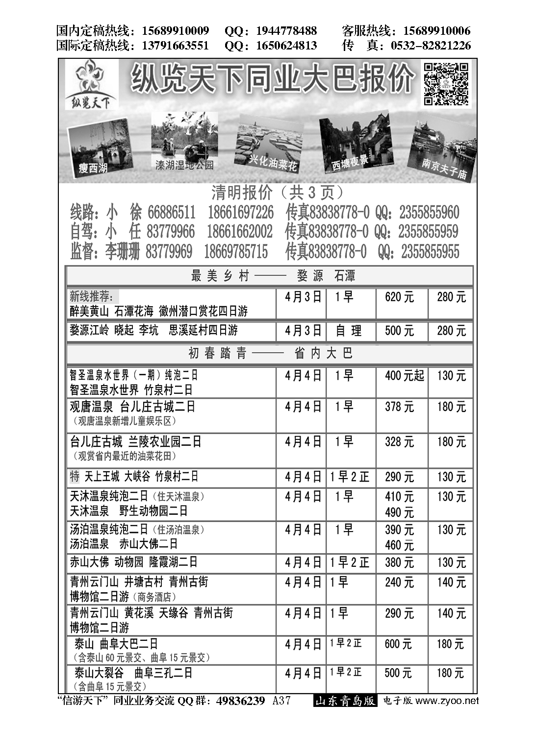 A黑037纵览天下大巴专线