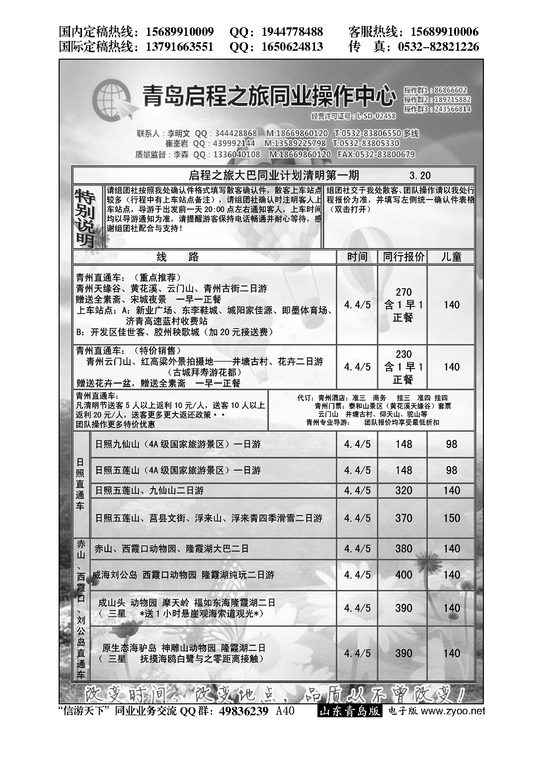 A黑040启程之旅同业操作中心-大巴专线