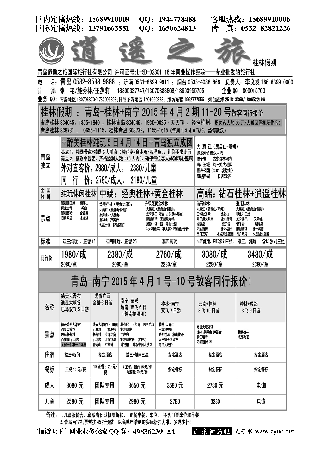 A黑004桂林假期……云、贵专线