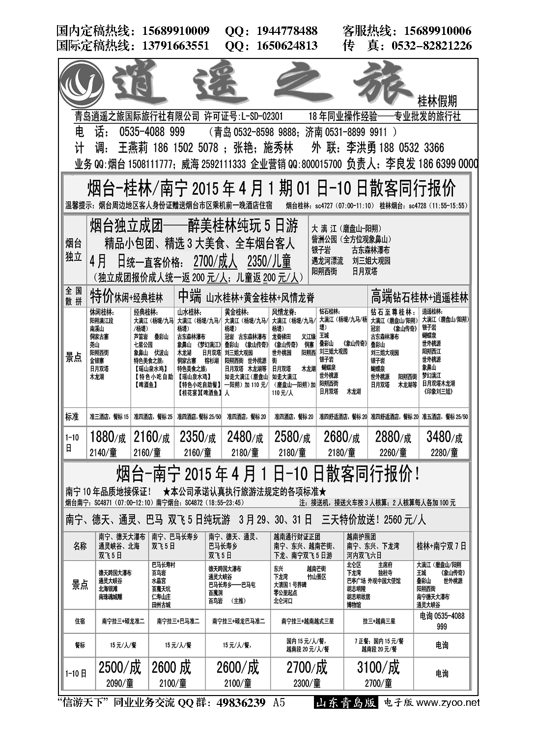 A黑005桂林假期