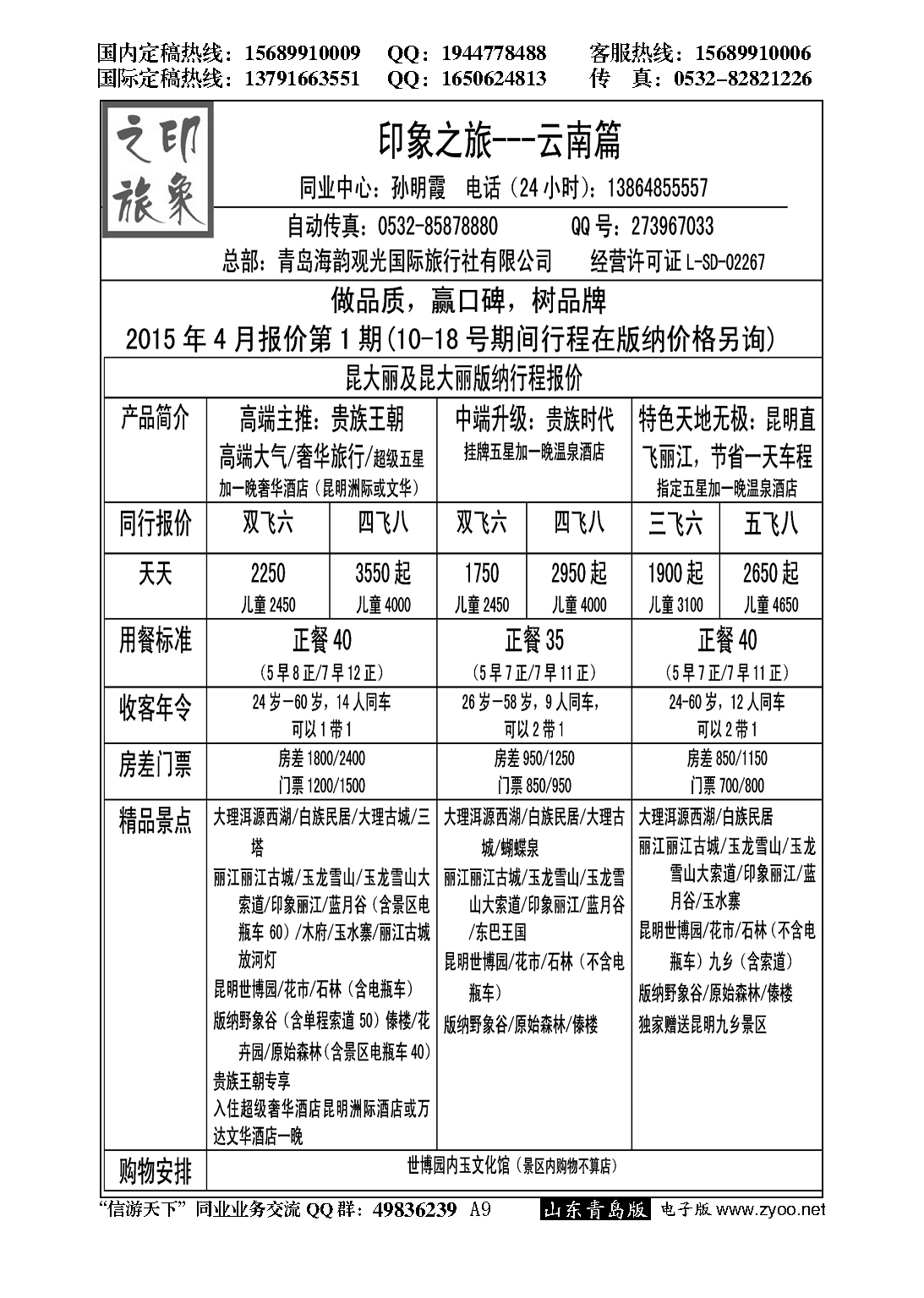 A黑009印象之旅