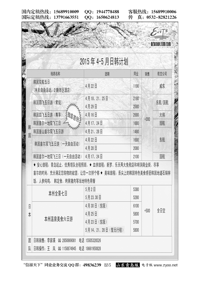 B黑035尚旅环球——永恒假期国旅