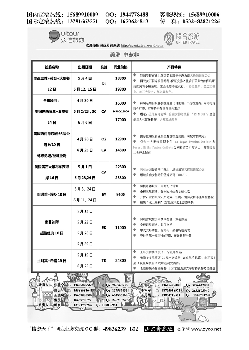 B黑062众信旅游？联合旅游