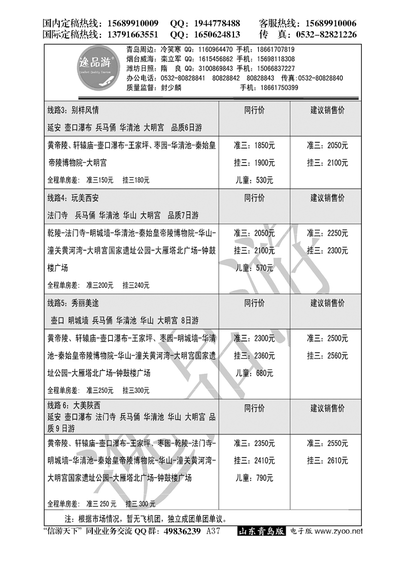 A黑037逸品游