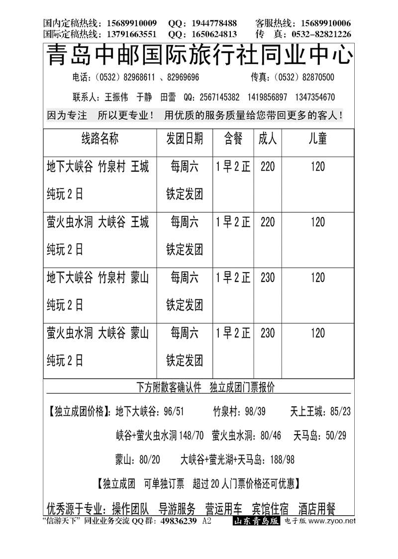 A黑002青岛中邮国际旅行社同业中心