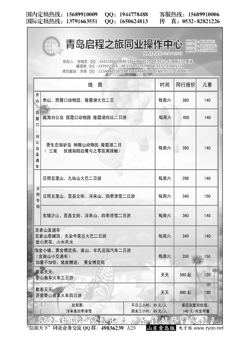 A黑029启程之旅同业操作中心-大巴专线