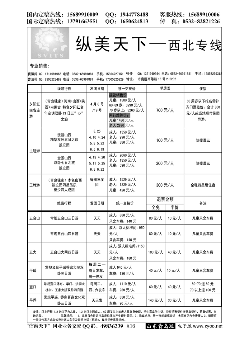 A黑016纵美天下—西北专线